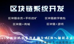 TPWallet突然出现很多钱是骗子吗？深入解析与应对