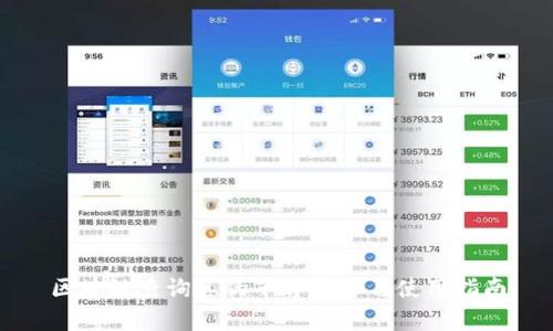 区块链查询真伪平台推荐与使用指南