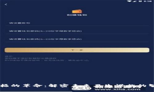 区块链马桶的革命：解密未来卫生设施的智能化变革